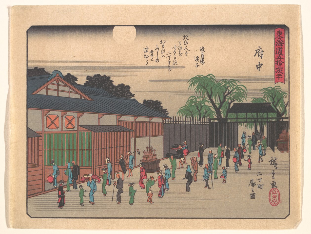 Las cincuenta y tres estaciones del Tōkaidō - Fuchū: vista del barrio de placer de Nichōmachi de Utagawa Hiroshige
