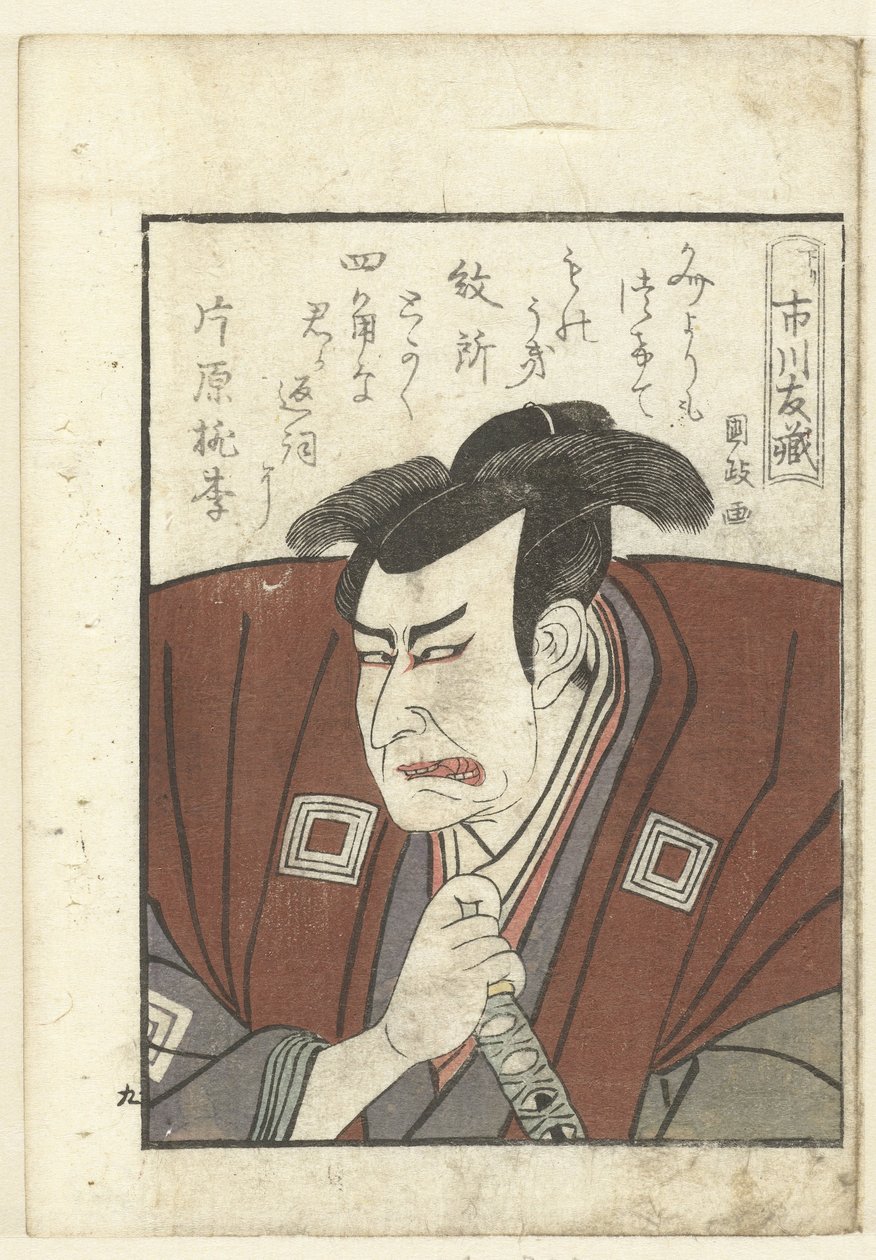 Poema de amor para Ichikawa Tomozo
Ichikawa Tomozo
Una mirada entre bastidores a los actores (título de la serie)
Yakusha gakuya tsu (título de la serie) de Utagawa Kunimasa