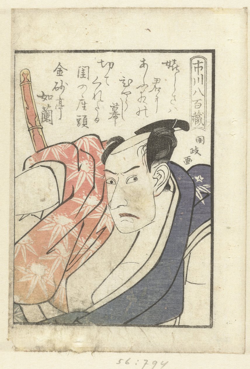 Poema de amor para Ichikawa Yaozo
Ichikawa Yaozo (título en el objeto)
Una mirada entre bastidores a los actores (título de la serie)
Yakusha gakuya tsu (título de la serie) de Utagawa Kunimasa