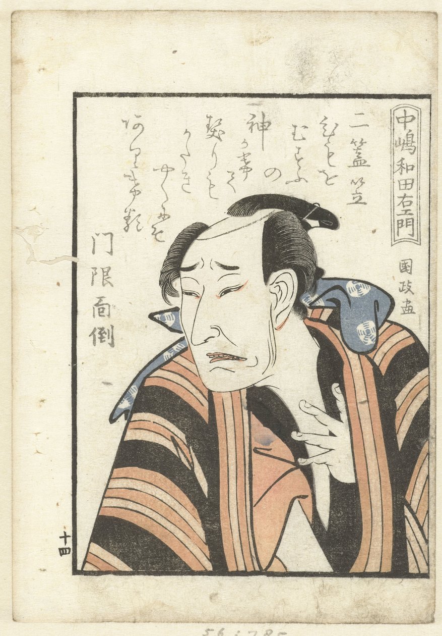 Poema de amor para Nakajima Wadaemon
Nakajima Wadaemon
Una mirada entre bastidores a los actores (título de la serie)
Yakusha gakuya tsu (título de la serie) de Utagawa Kunimasa