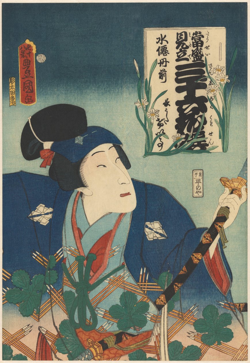 El actor Bandô Mitsugorô V y los narcisos
Partidos contemporáneos para 36 flores (título de la serie) de Utagawa Kunisada (I)