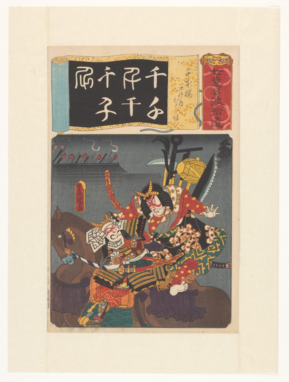 Benkei saltando sobre el caballo de Tosabô Pasajes de siete iroha (título original de la serie sobre el objeto) de Utagawa Kunisada (I)