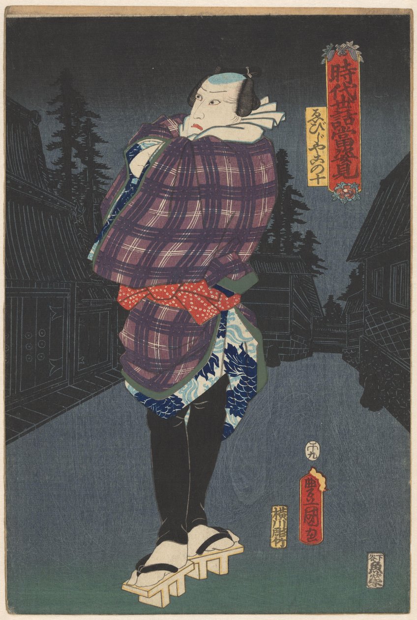 Ebijiyako en la calle por la noche Retratos de obras de teatro exitosas tanto de historias históricas como de la vida moderna (título de la serie sobre el objeto) de Utagawa Kunisada (I)