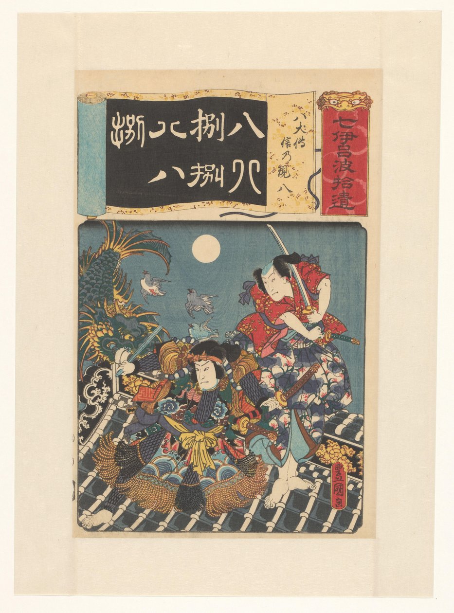 Héroes de Hakkenden peleando en el techo Los ocho perros, Shino, Genpachi (título original del objeto) Pasajes de siete iroha (título original de la serie sobre el objeto) de Utagawa Kunisada (I)