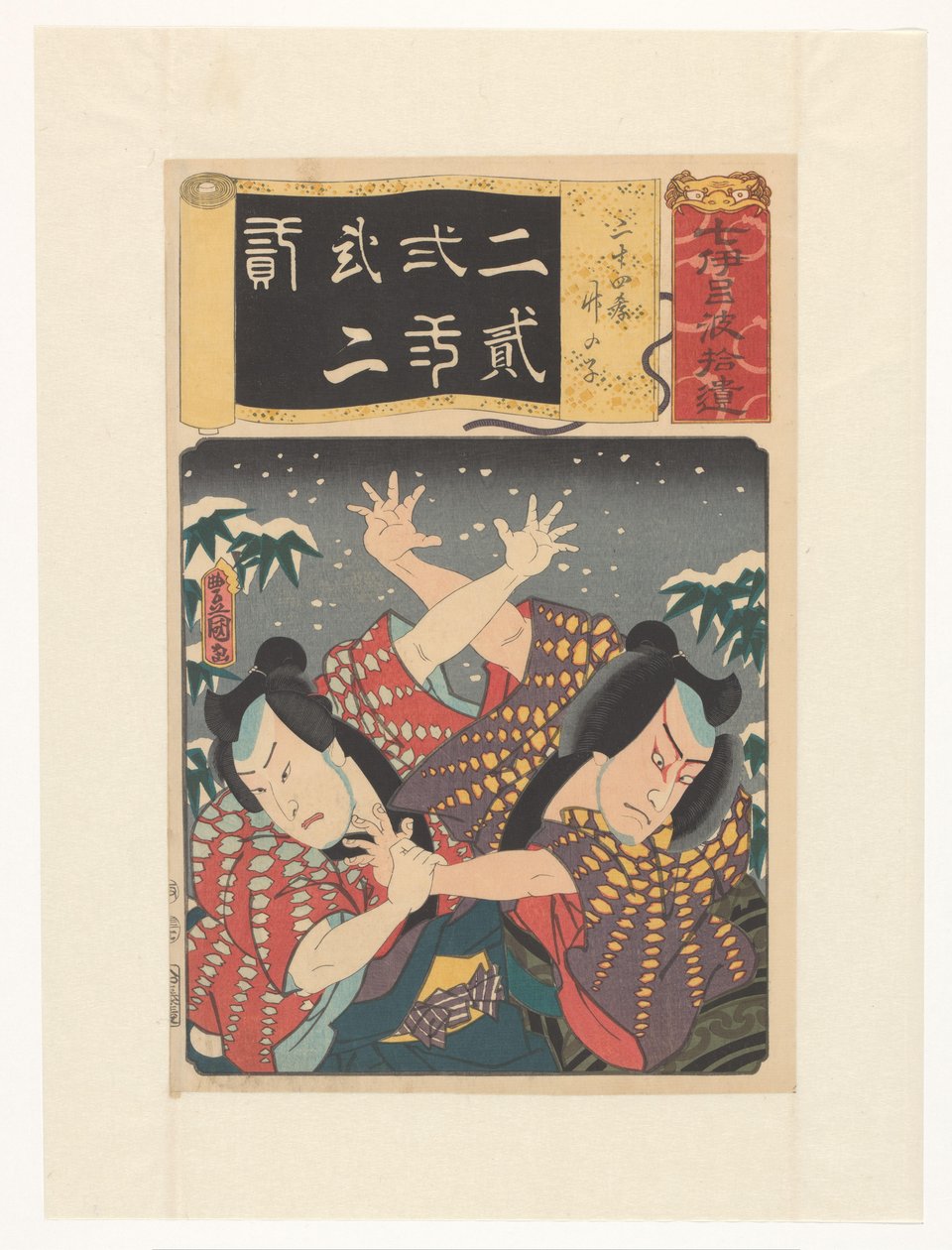 Jihizô y Jokozô peleando en la nieve Veinticuatro ejemplos de piedad filial, brotes de bambú (título original del objeto) Pasajes de siete iroha (título original de la serie sobre el objeto) de Utagawa Kunisada (I)
