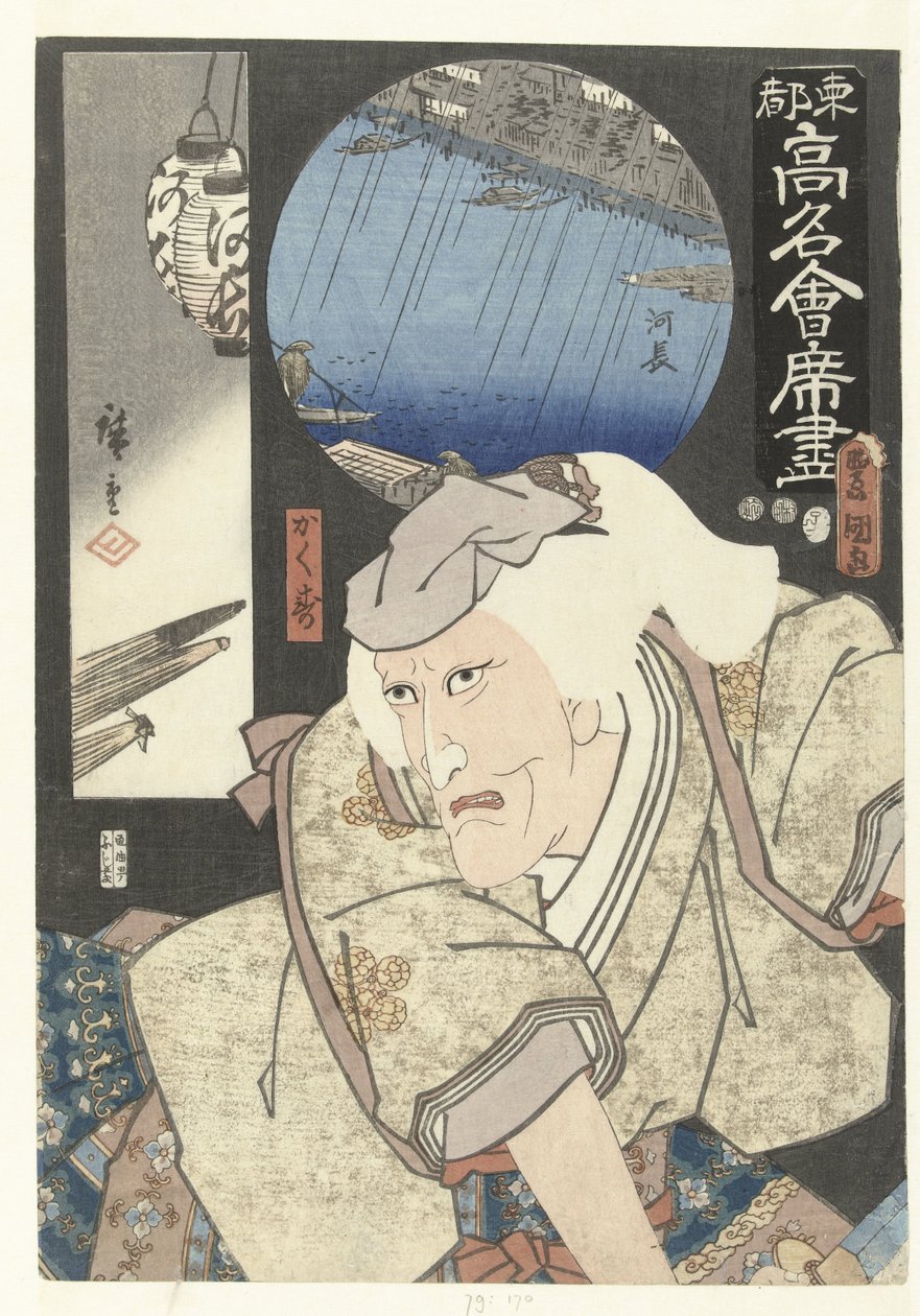 Kakuju en Kawacho Restaurantes famosos en la capital del este (título de la serie) Toto komei kaitei tsukushi (título de la serie en el objeto) de Utagawa Kunisada (I)