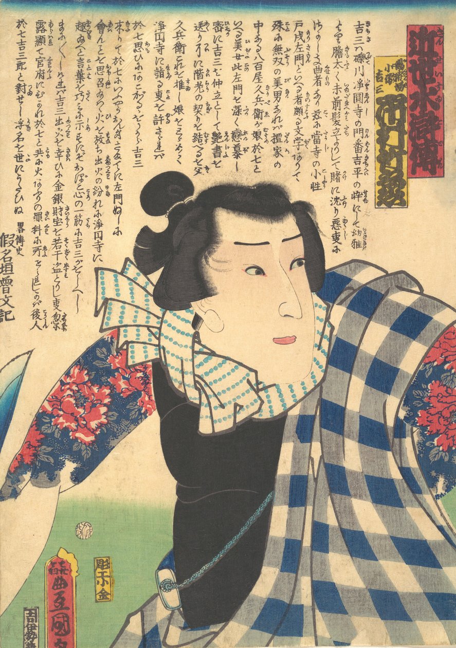 Ichimura Takenojo V como Yukanba Kozo Kichiza, de A Modern Water Margin Kinsei suikoden, 1862 de Utagawa Kunisada