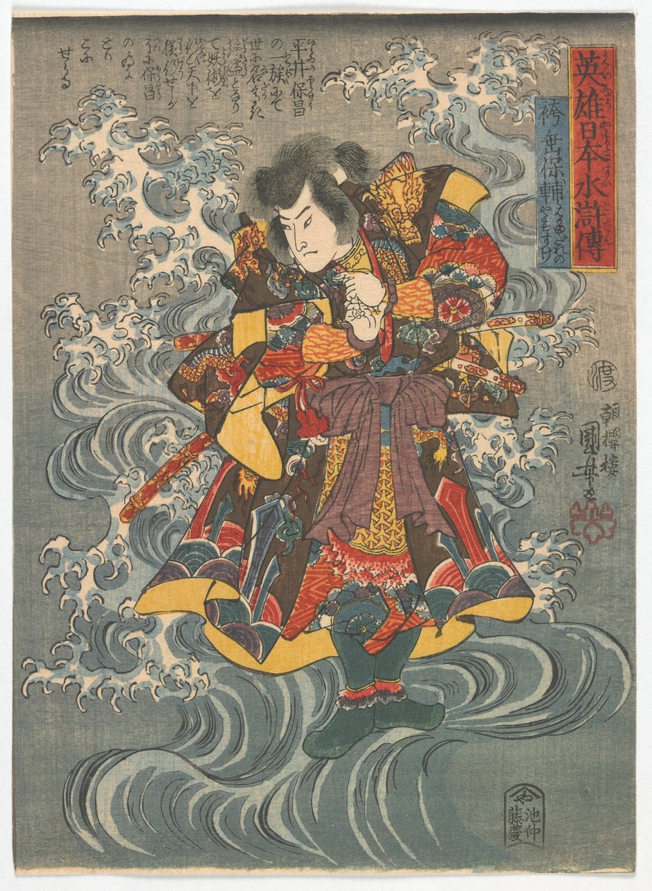 Un heroico margen de agua japonés: Hakamadare no Yasusuke, período Edo, c.1843 de Utagawa Kuniyoshi