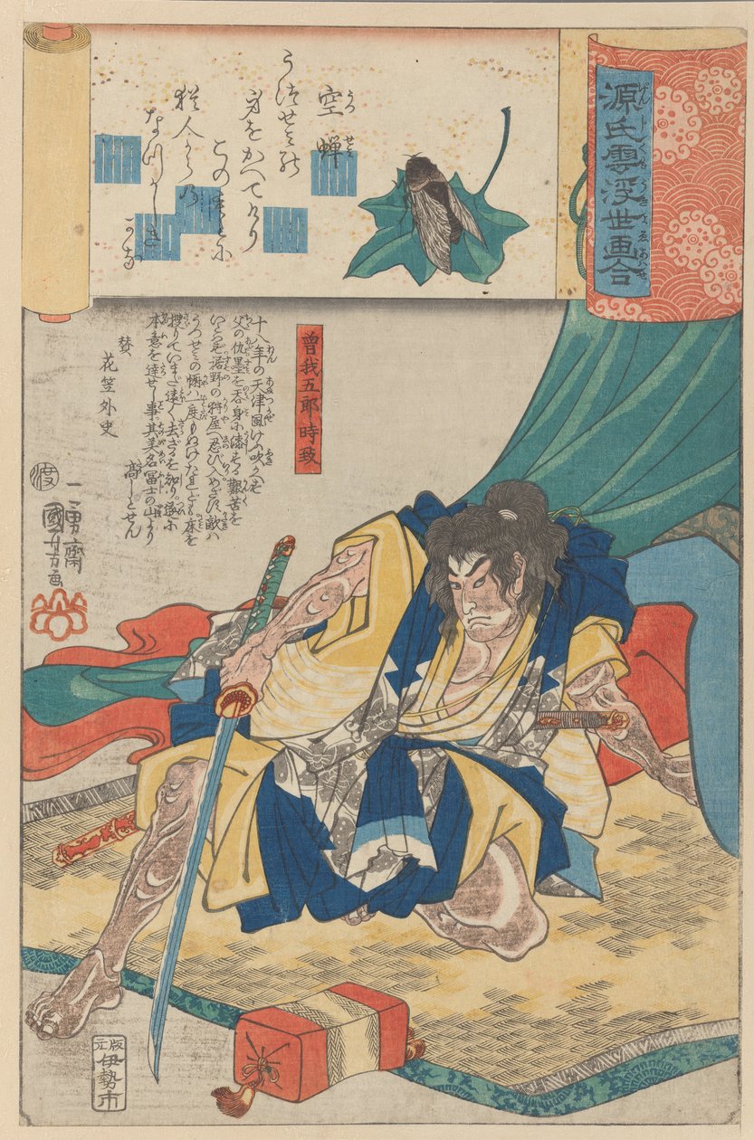Una cáscara de cigarra mudada Utsusemi: Soga Goro Tokimune, de la serie Escenas alrededor, ca. 1845-61 de Utagawa Kuniyoshi