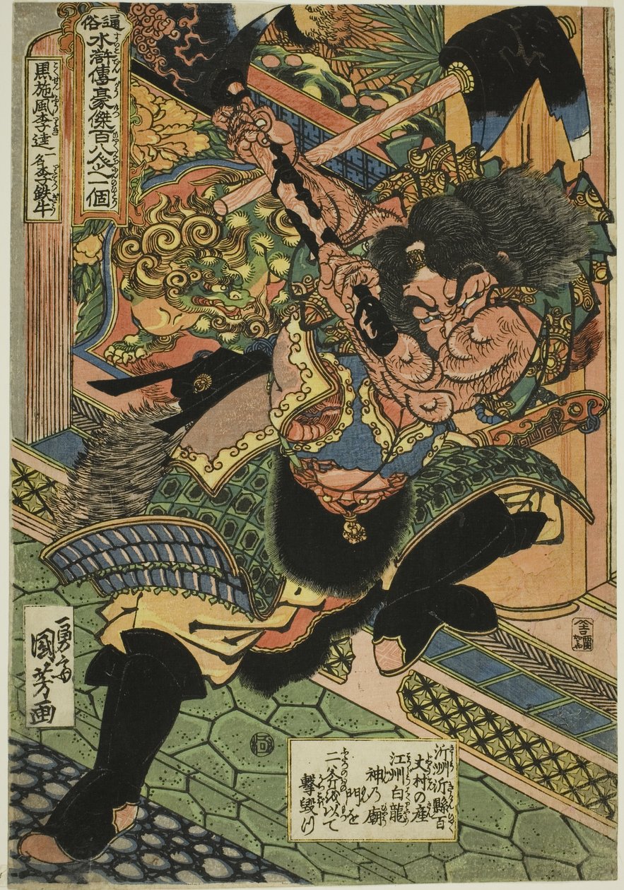 Li Kui (Kokusenpu Riki, ichimei Ritetsugyu), de la serie "Ciento Ocho Héroes del Margen del Agua Popular (Tsuzoku Suikoden goketsu hyakuhachinin no hitori)" de Utagawa Kuniyoshi
