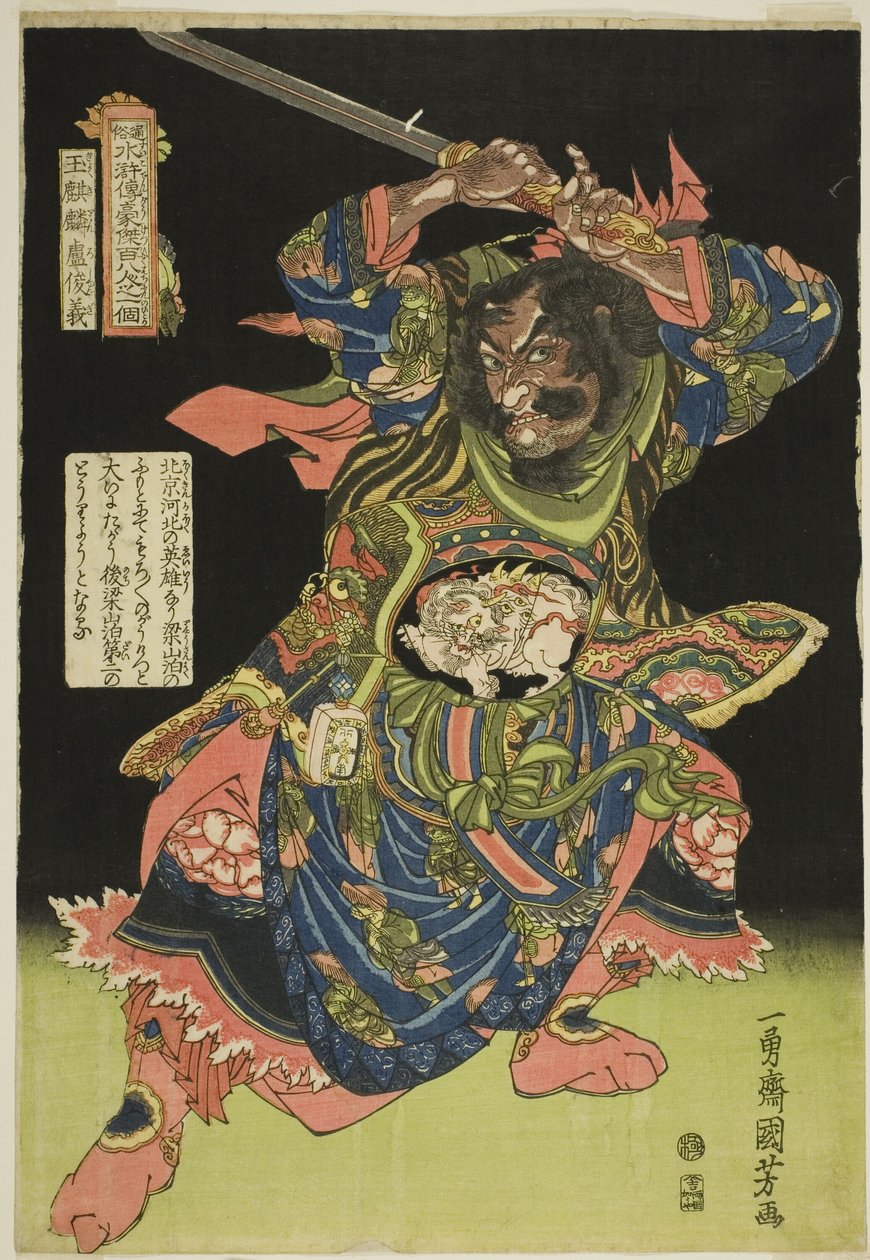 Lu Junyi (Gyokukirin Roshungi), de la serie "Cien héroes del margen del agua popular (Tsuzoku Suikoden goketsu hyakuhachinin no hitori)" de Utagawa Kuniyoshi