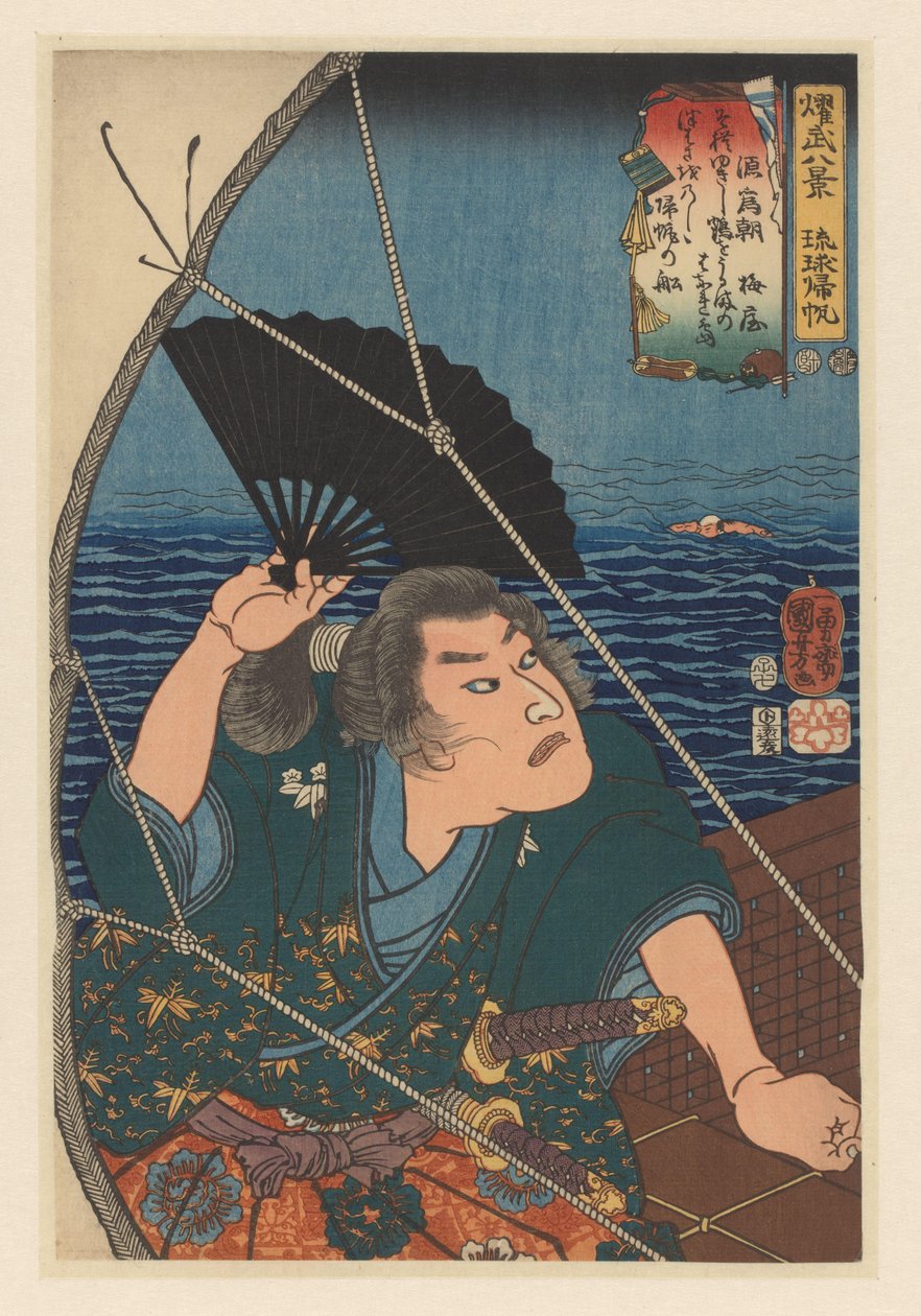 Minamoto no Tametomo agitando abanico negro Velas de regreso en las islas Ryûkyû: Minamoto no Tametomo Eight Views of Military Brilliance (título de la serie sobre el objeto) de Utagawa Kuniyoshi