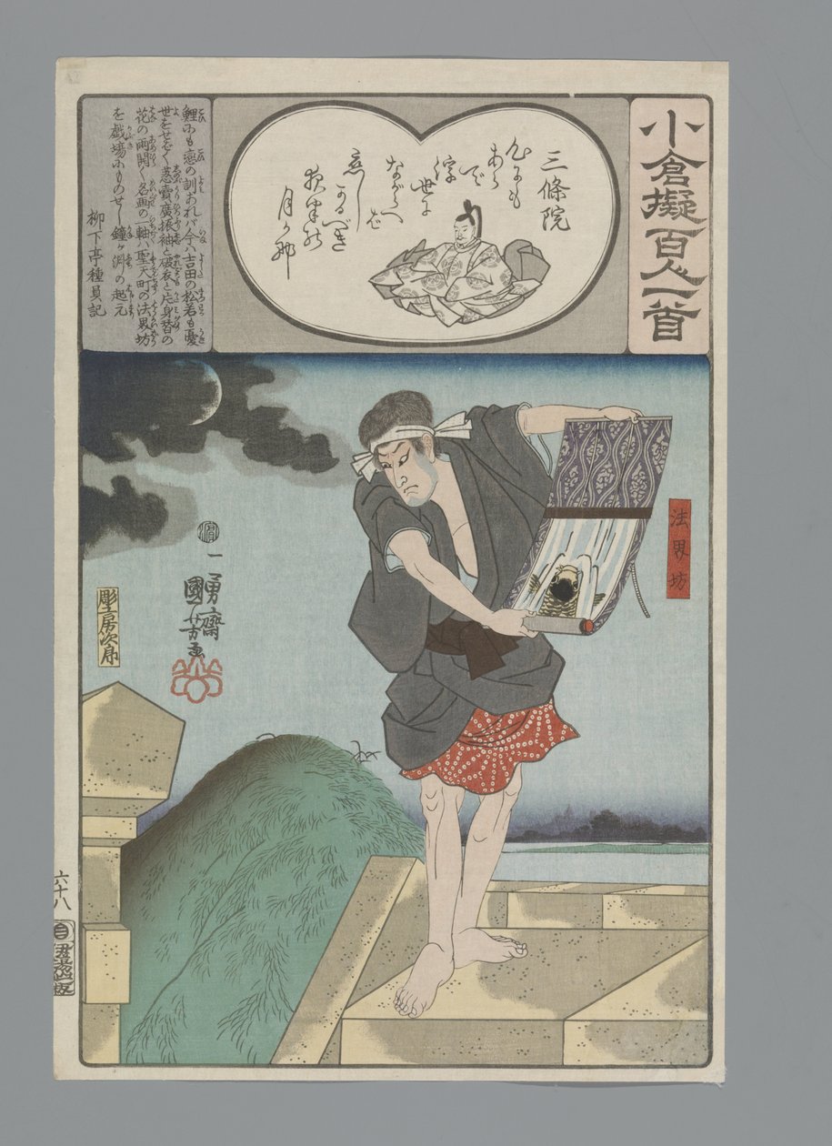 Emperador retirado Sanjô Ogura Imitación de los cien poemas (título de la serie) de Utagawa Kuniyoshi
