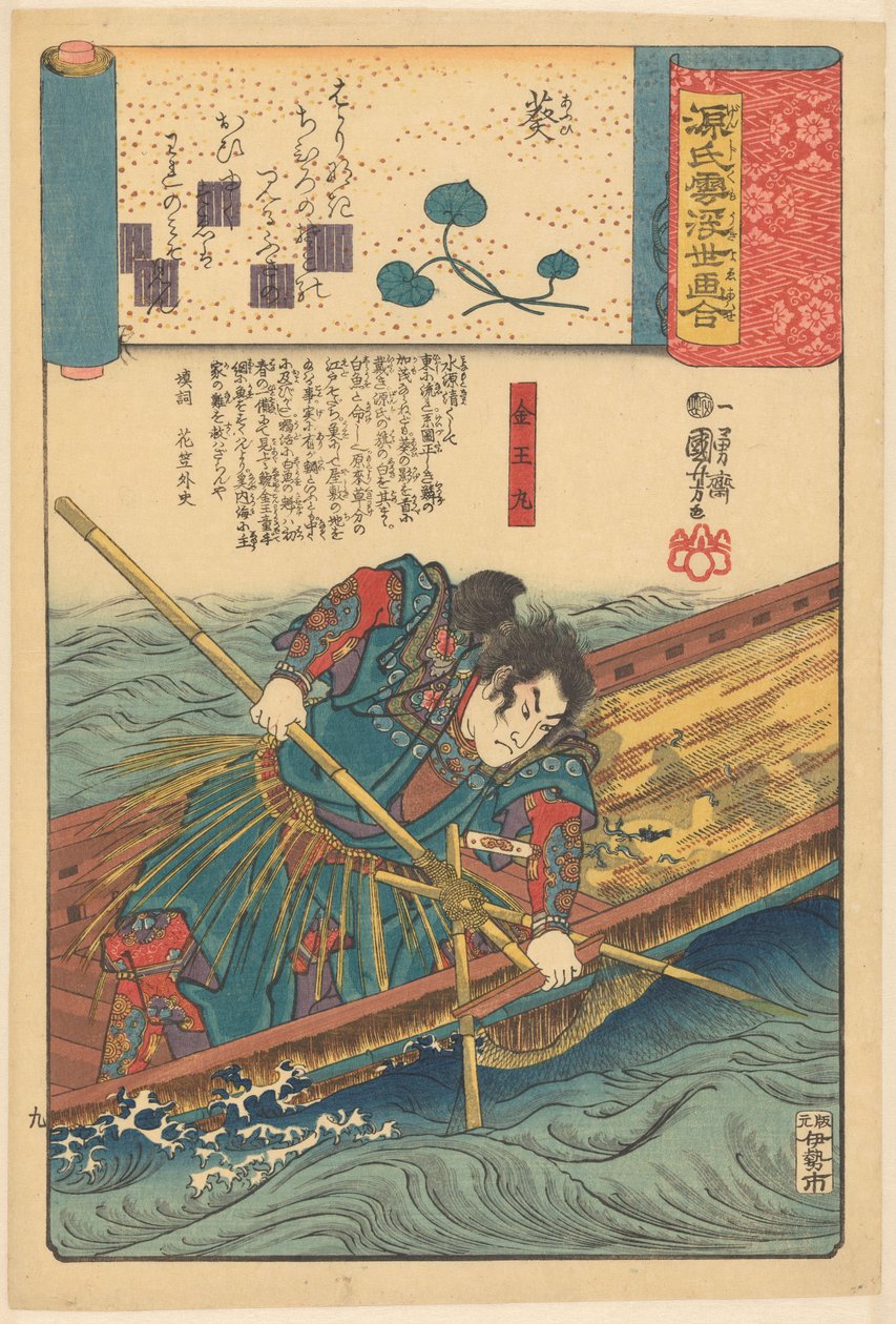 Ukiyo e paralelos a los capítulos nublados del Genji (título de la serie en el objeto) de Utagawa Kuniyoshi