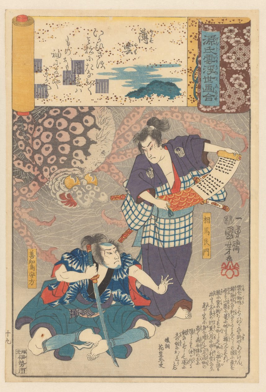 Jirones de nubes, capítulo 19 (título original del objeto) Ukiyo-e es paralelo a los capítulos nublados de Genji (título de la serie sobre el objeto) de Utagawa Kuniyoshi