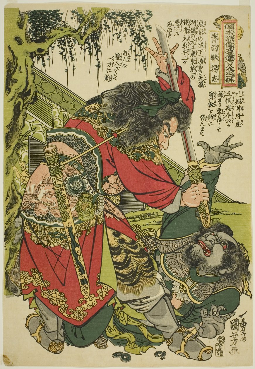 Yang Zhi (Seimenju Yoshi), de la serie "Ciento Ocho Héroes del Margen del Agua Popular (Tsuzoku Suikoden goketsu hyakuhachinin no hitori)" de Utagawa Kuniyoshi