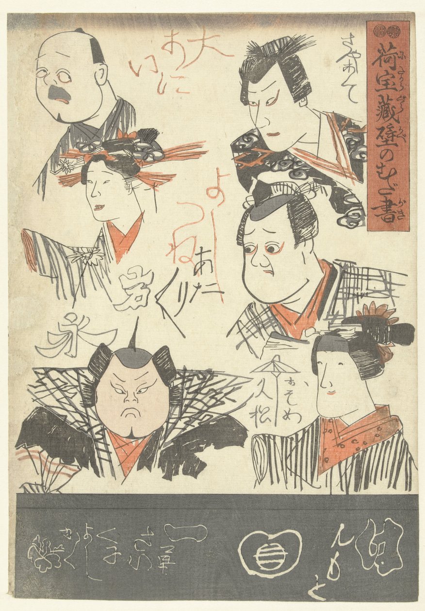 Seis retratos de actores Garabatos en la pared de una tienda por departamentos (título de la serie) Nitakaragura kabe no mudagaki (título de la serie sobre el objeto) de Utagawa Kuniyoshi