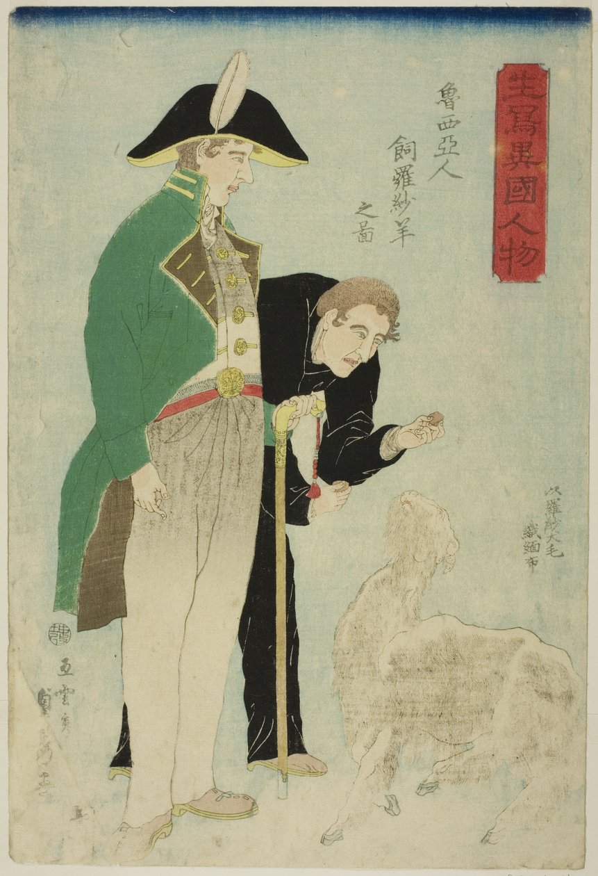 Rusos criando ovejas para lana (Roshiajin rashamen kau no zu), de la serie "Extranjeros dibujados del natural (Ikiutsushi ikoku jinbutsu)" de Utagawa Sadahide