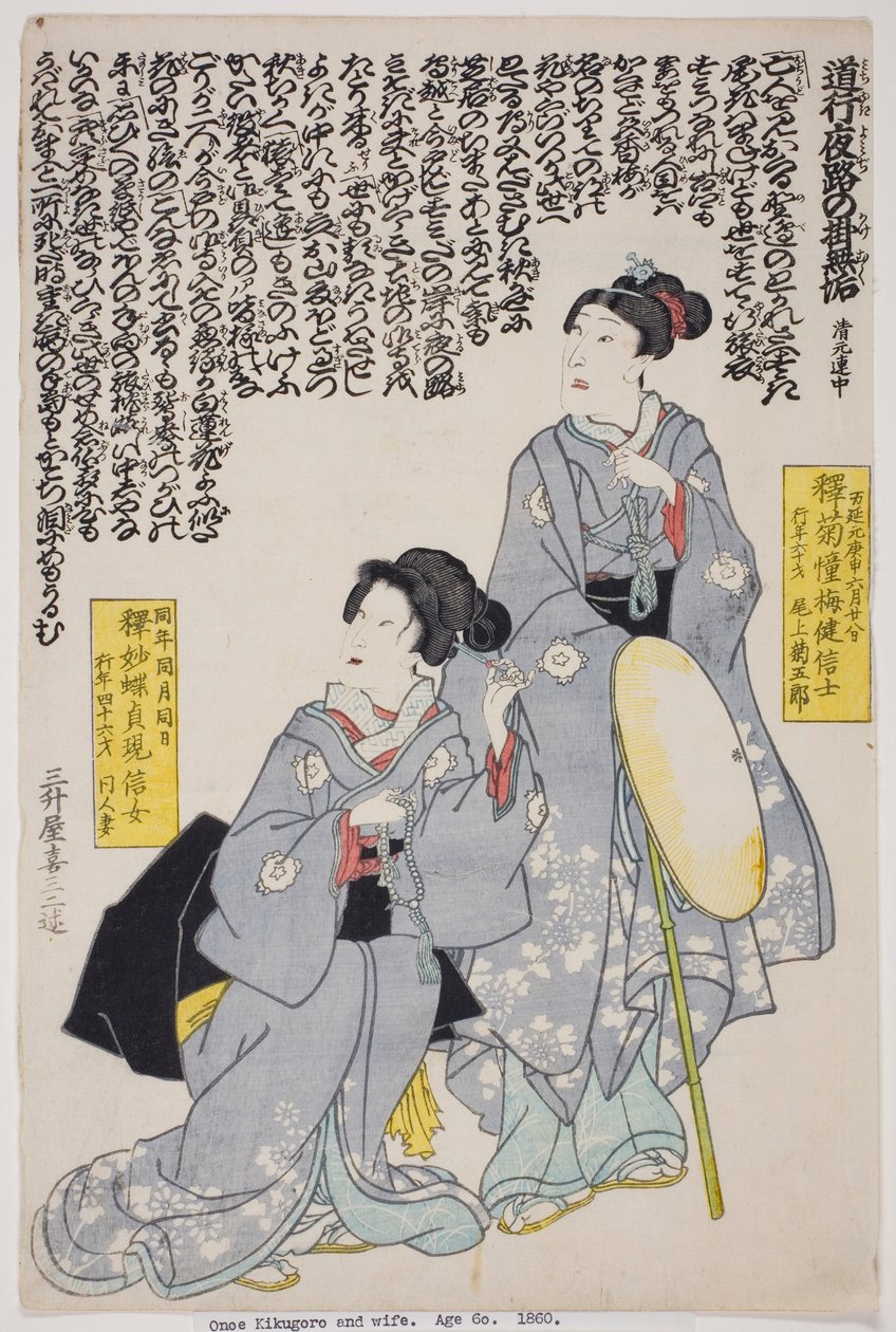 Retrato conmemorativo del actor Onoe Kikugoro IV y su esposa de Utagawa School