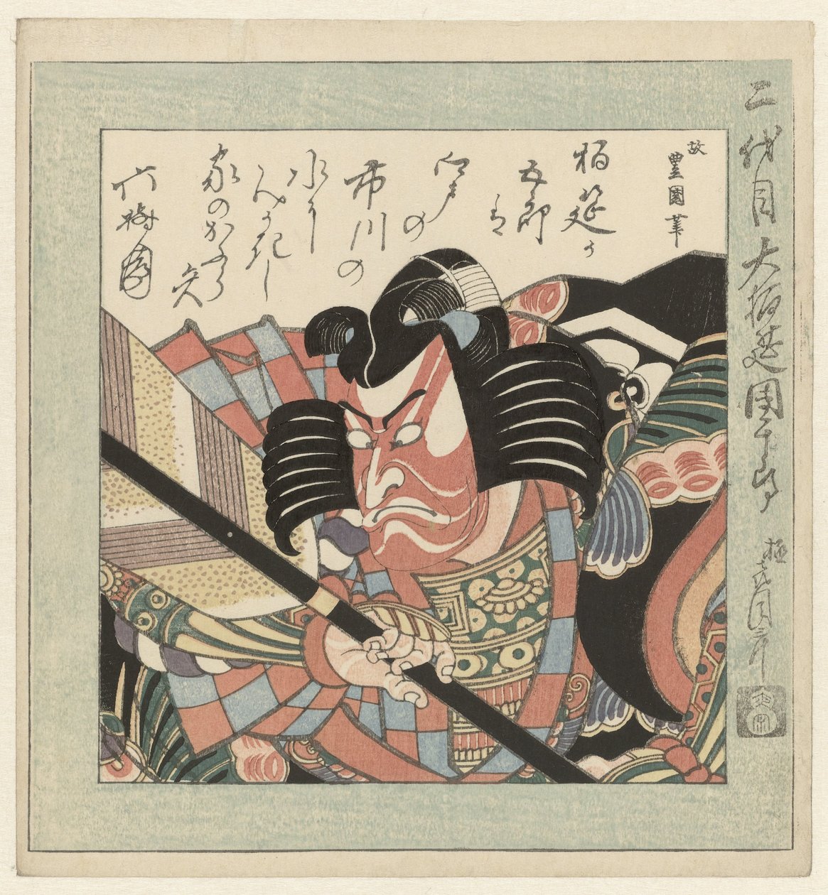 El actor de Kabuki Ichikawa Danjûrô II El actor de Kabuki Ichikawa Danjûrô II de Utagawa Toyokuni (I)