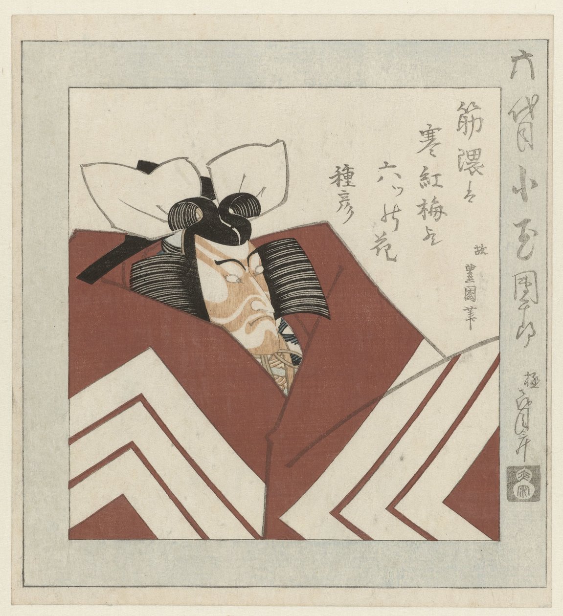 La actriz Kabuki Ichikawa Danjûrô VI de Utagawa Toyokuni (I)