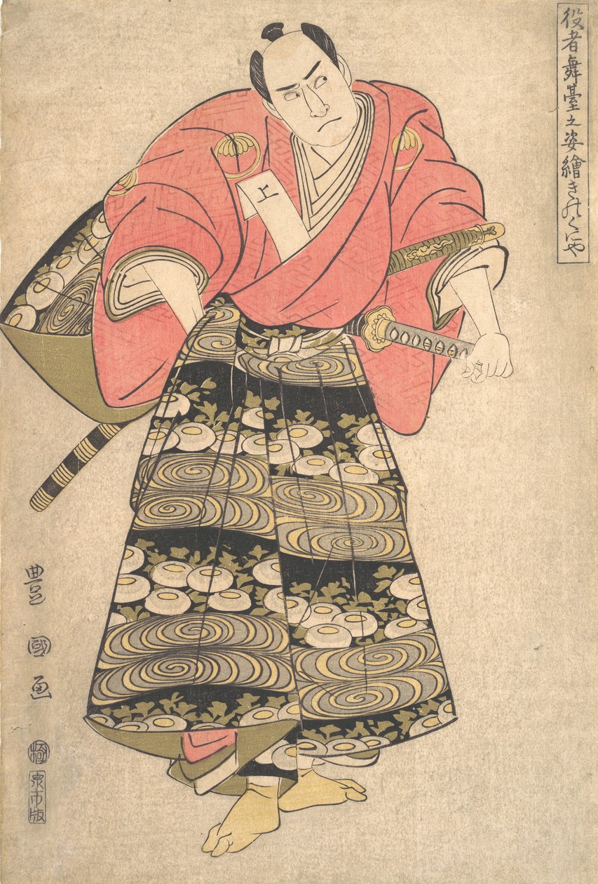 El actor Sawamura Sojuro III en el papel de Shimada Juzaburo, de la serie Image ..., ca. 1795 de Utagawa Toyokuni I