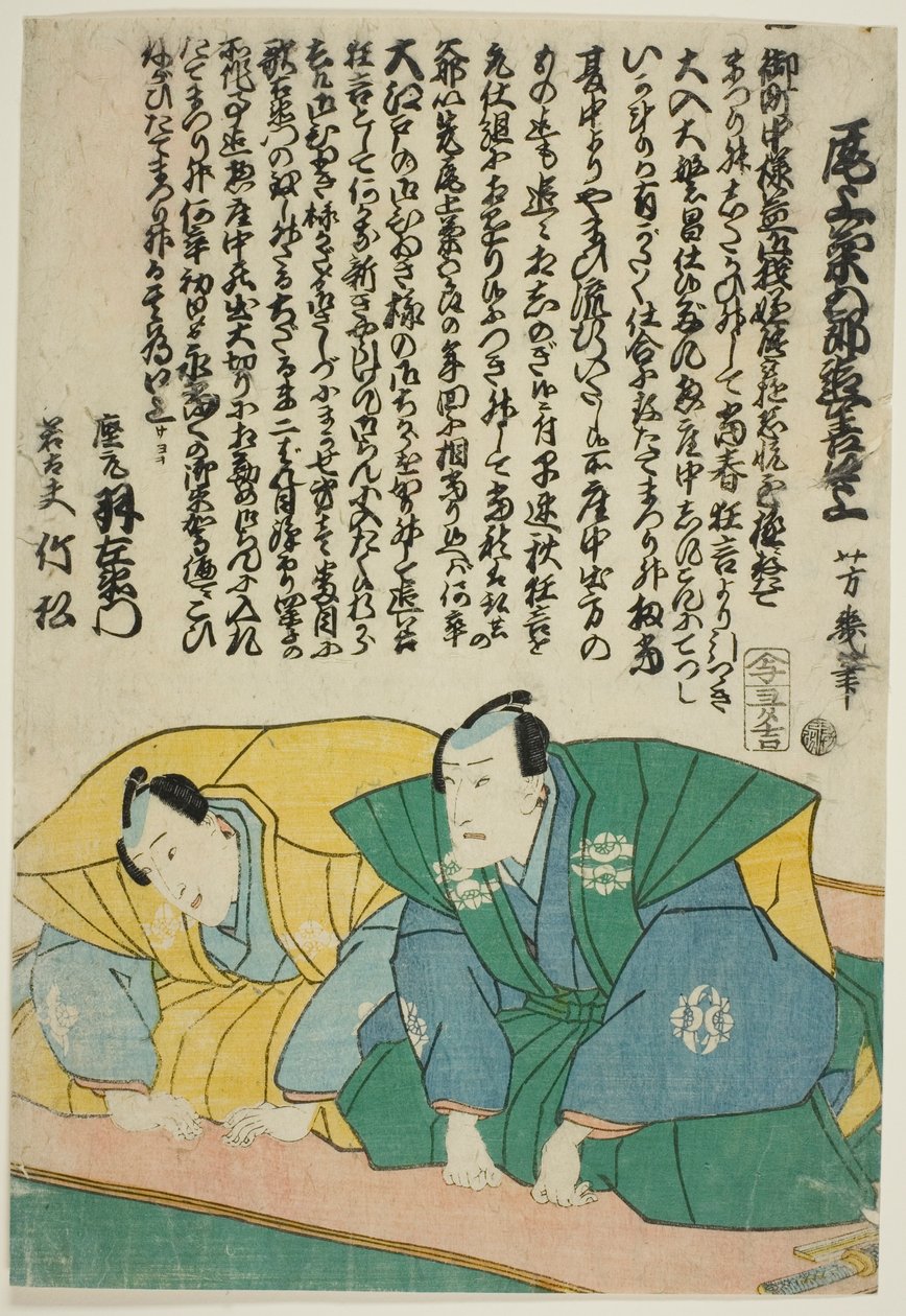 Los actores Ichimura Uzaemon XIII e Ichimura Takematsu III de Utagawa Yoshiiku