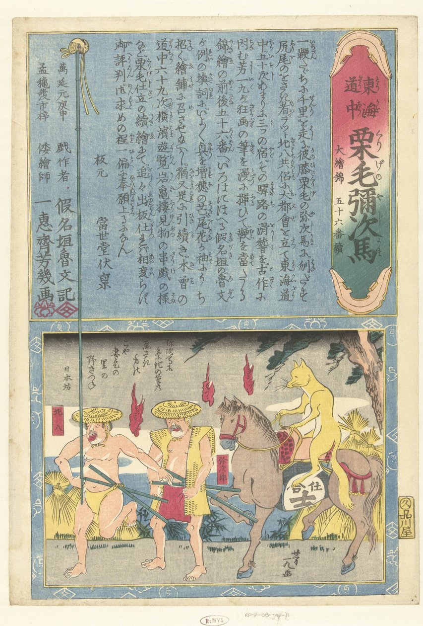 zorro a caballo Nihonbo (título sobre objeto) Un viaje por el Tokaido con Yaji (título de la serie) Tokaidochu kurige no Yuji uma (título de la serie sobre el objeto) de Utagawa Yoshiiku