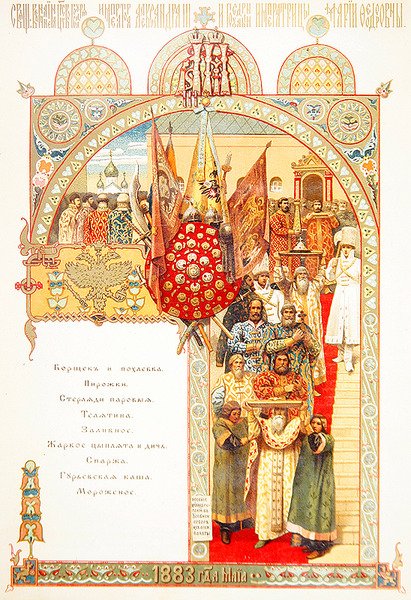 Tarjeta de menú para un banquete estatal con motivo de la coronación del emperador Nicolás II de Victor Mikhailovich Vasnetsov