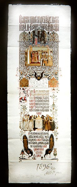 Tarjeta de menú para el banquete estatal de la coronación del Emperador Nicolás II de Victor Mikhailovich Vasnetsov
