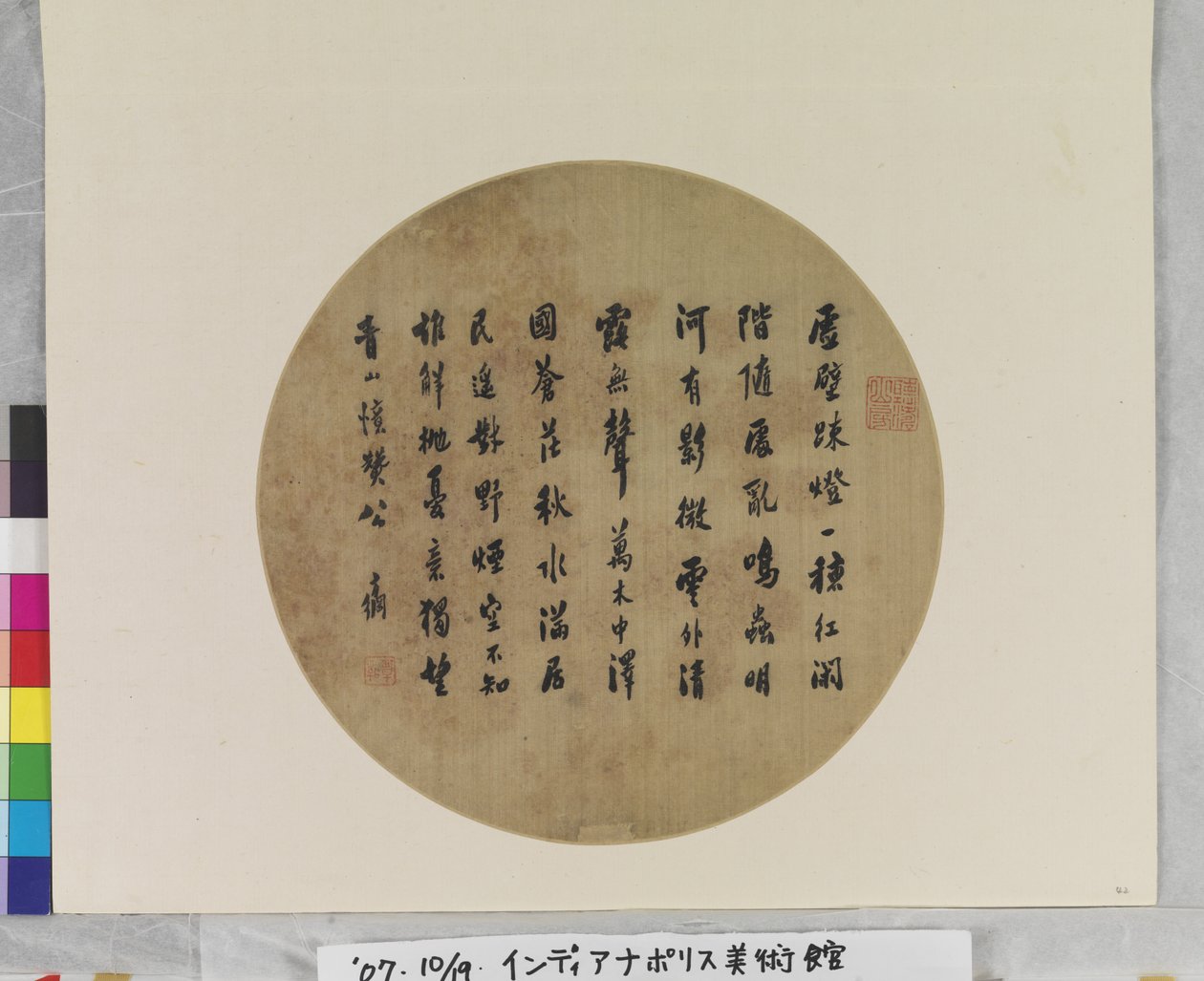 Caligrafía en abanico de un poema compuesto por Shen Zhou, fecha desconocida (tinta y colores sobre papel. Pintura en abanico.) de Weng Fanggang