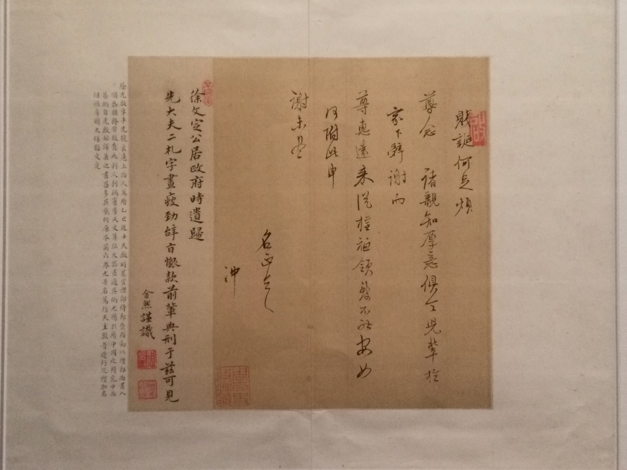 徐光启书信 de Xu Guangqi