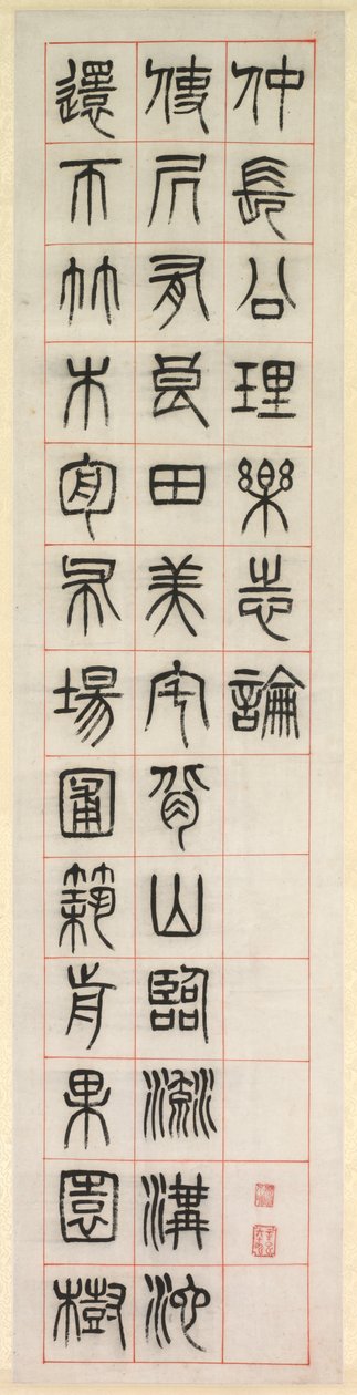 On Happiness, Calligraphy in Seal Script Style (zhuanshu) de Yang Yisun