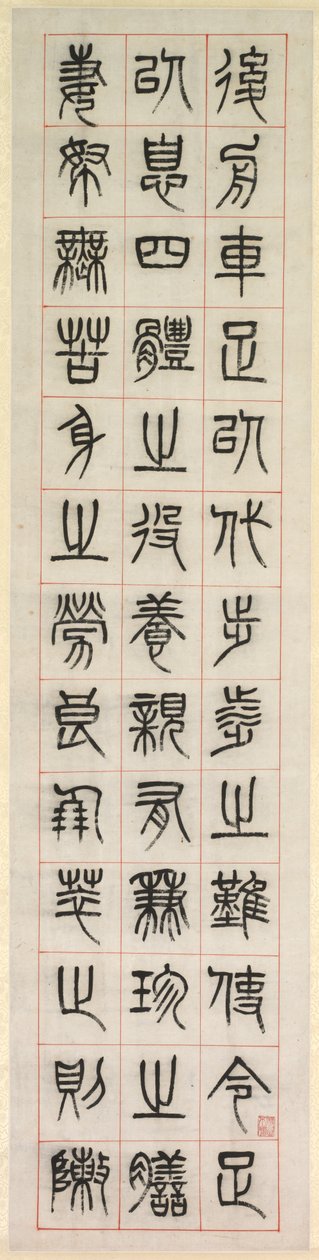Sobre la felicidad, caligrafía en estilo de escritura de sello zhuanshu de Yang Yisun