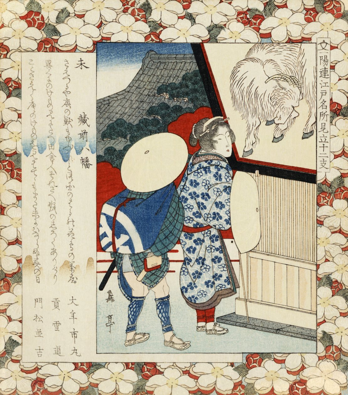 Hitsuji kuramae hachiman de Yashima Gakutei