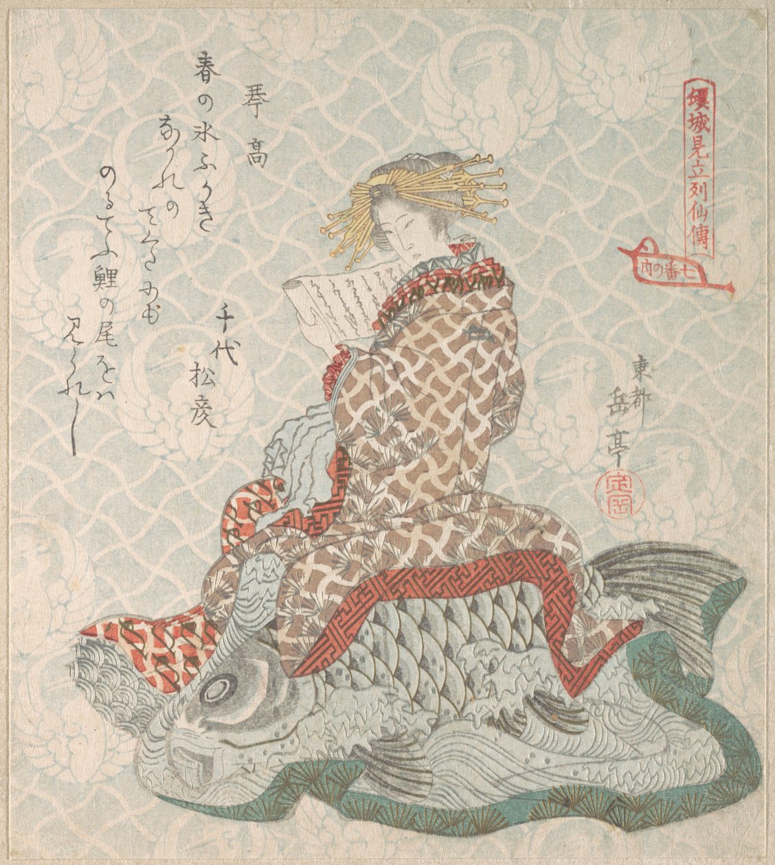 Cortesana sentada sobre una carpa de Yashima Gakutei