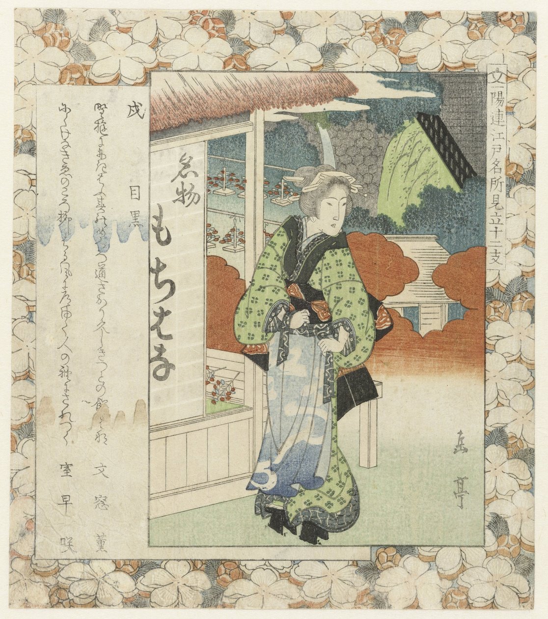 Perro: Meguro Inu - Meguro (título sobre objeto) Lugares famosos de Edo y los doce signos del zodíaco (título de la serie) Edo meisho mitate jûnishi (título de la serie sobre el objeto) de Yashima Gakutei