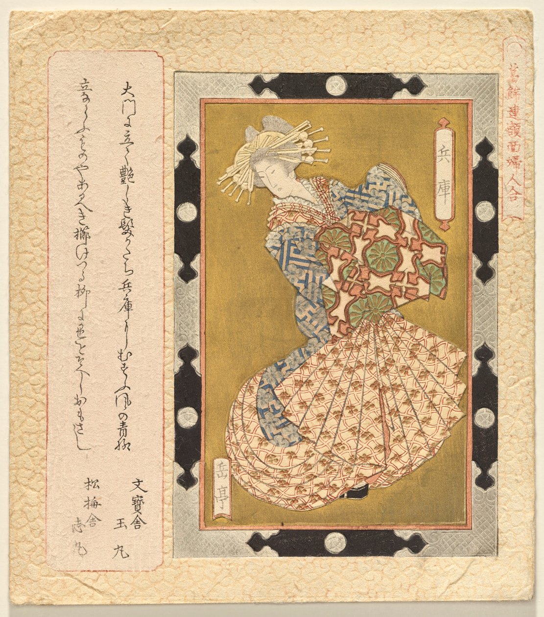 La cortesana Hy?go, de la serie Una selección de pinturas enmarcadas de mujeres para el club Katsushika de Yashima Gakutei