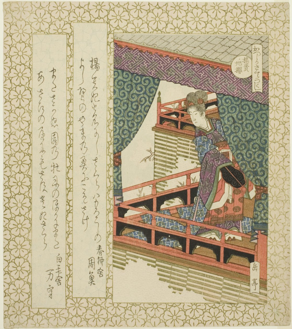 El Cerezo de Yang Guifei (Yokihisakura), de la serie "Cerezos para el Círculo de Katsushika (Katsushika sakuratsukushi)" de Yashima Gakutei