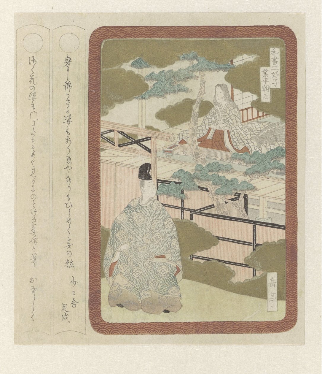 Tres caballeros de la literatura japonesa (título de la serie) de Yashima Gakutei