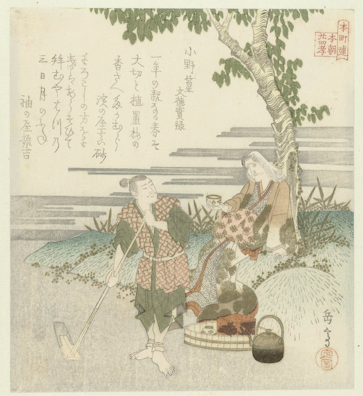 Veinticuatro ejemplos japoneses de piedad filial para los Honchôren (título de la serie) de Yashima Gakutei