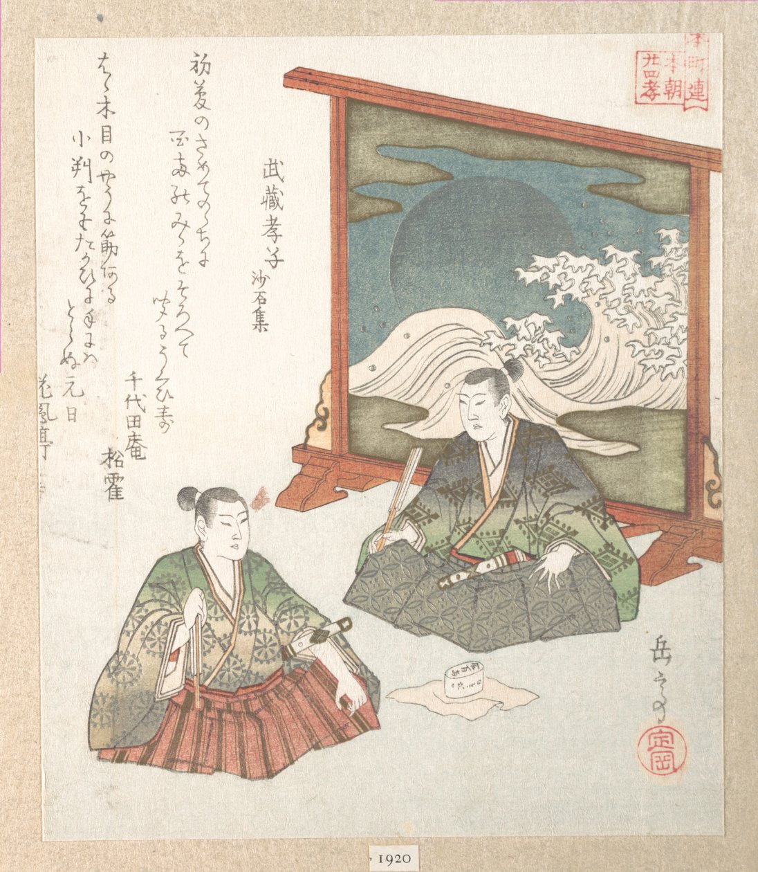 Dos niños y un biombo de Yashima Gakutei