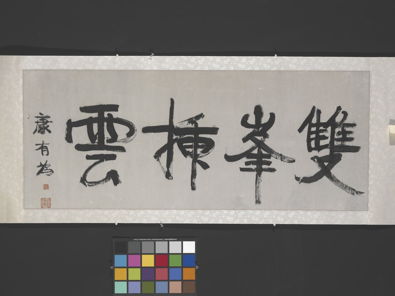 Paired Peaks Bristle Against The Clouds ("Picos gemelos atravesando las nubes") c.1900 (tinta sobre papel) de Youwei Kang
