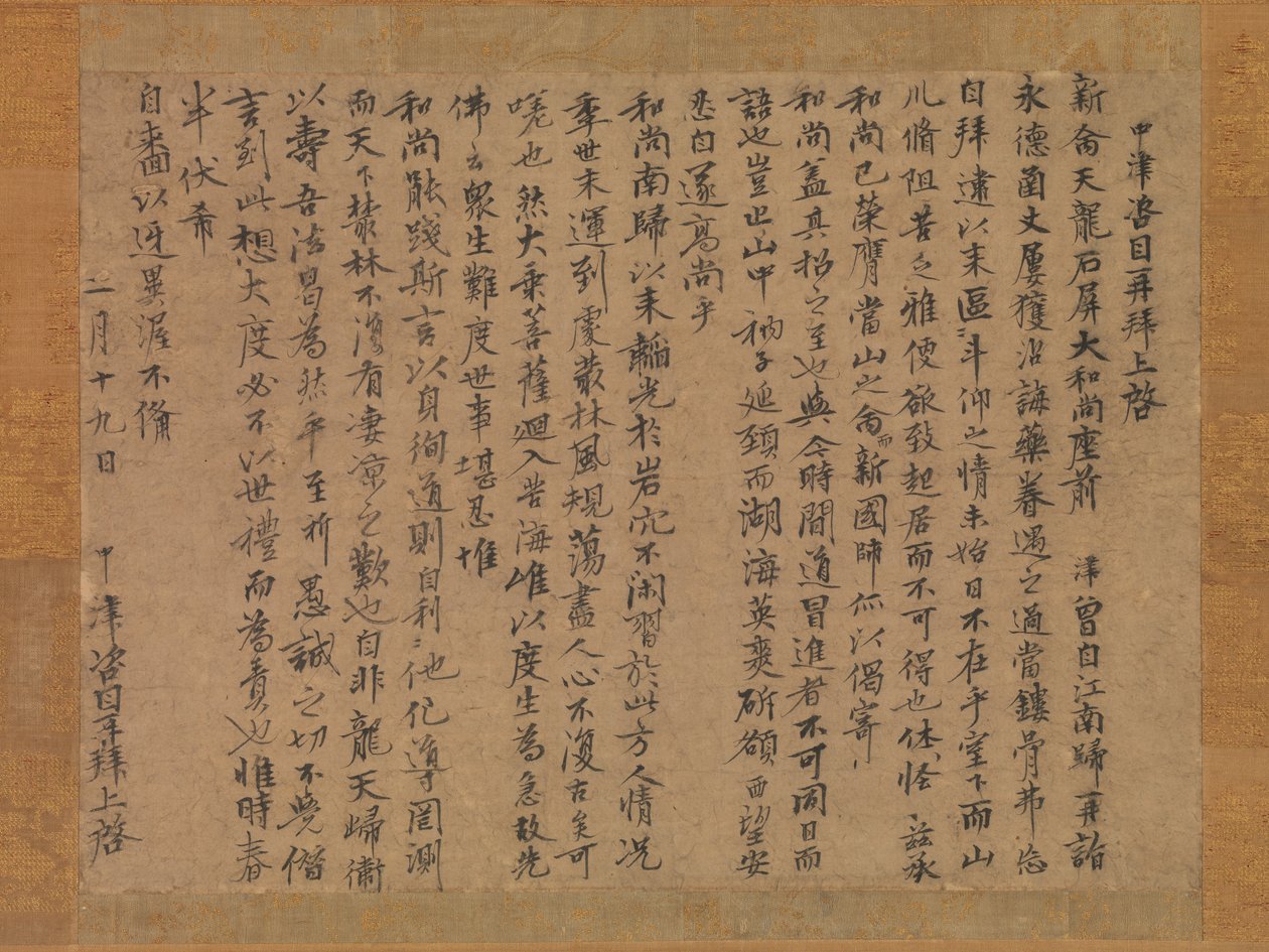 Carta al monje Sekibyo, siglo XIV de Zekkai Chushin