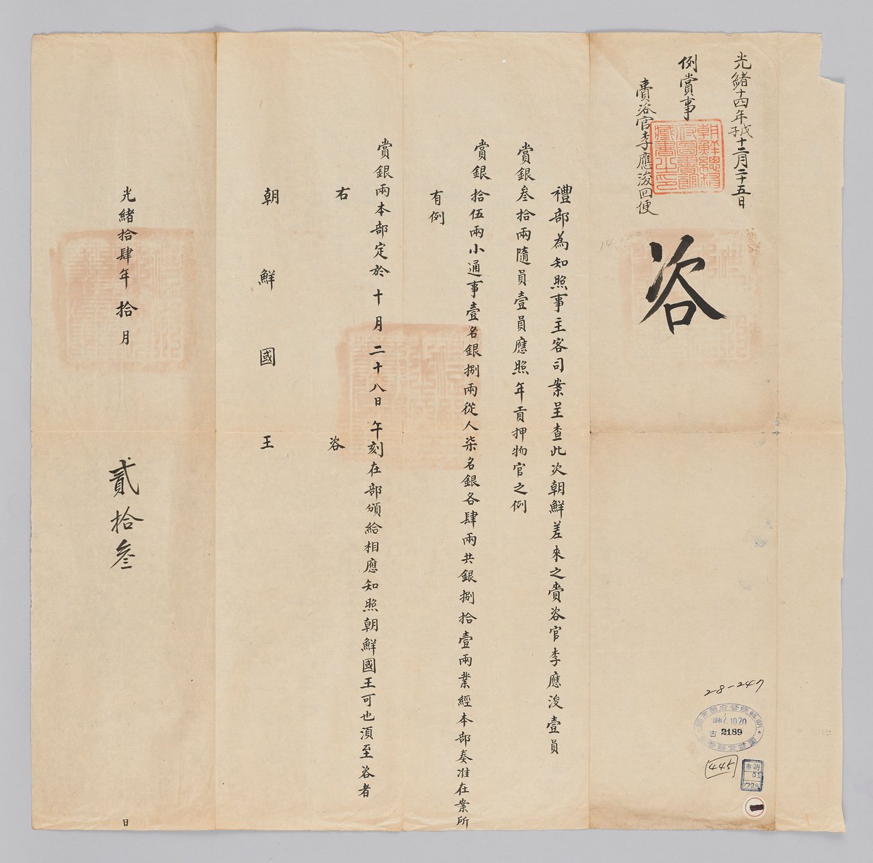고종 22년(1885) 10월 23일에 청국 예부에서 조선국왕에게 보낸 문서. 조선에서 파견한 재주관 이응준 등 일을 마친 사신 일행에게 총 은 81냥을 하사한다고 알리는 내용이다 de 청국예부 조선국왕