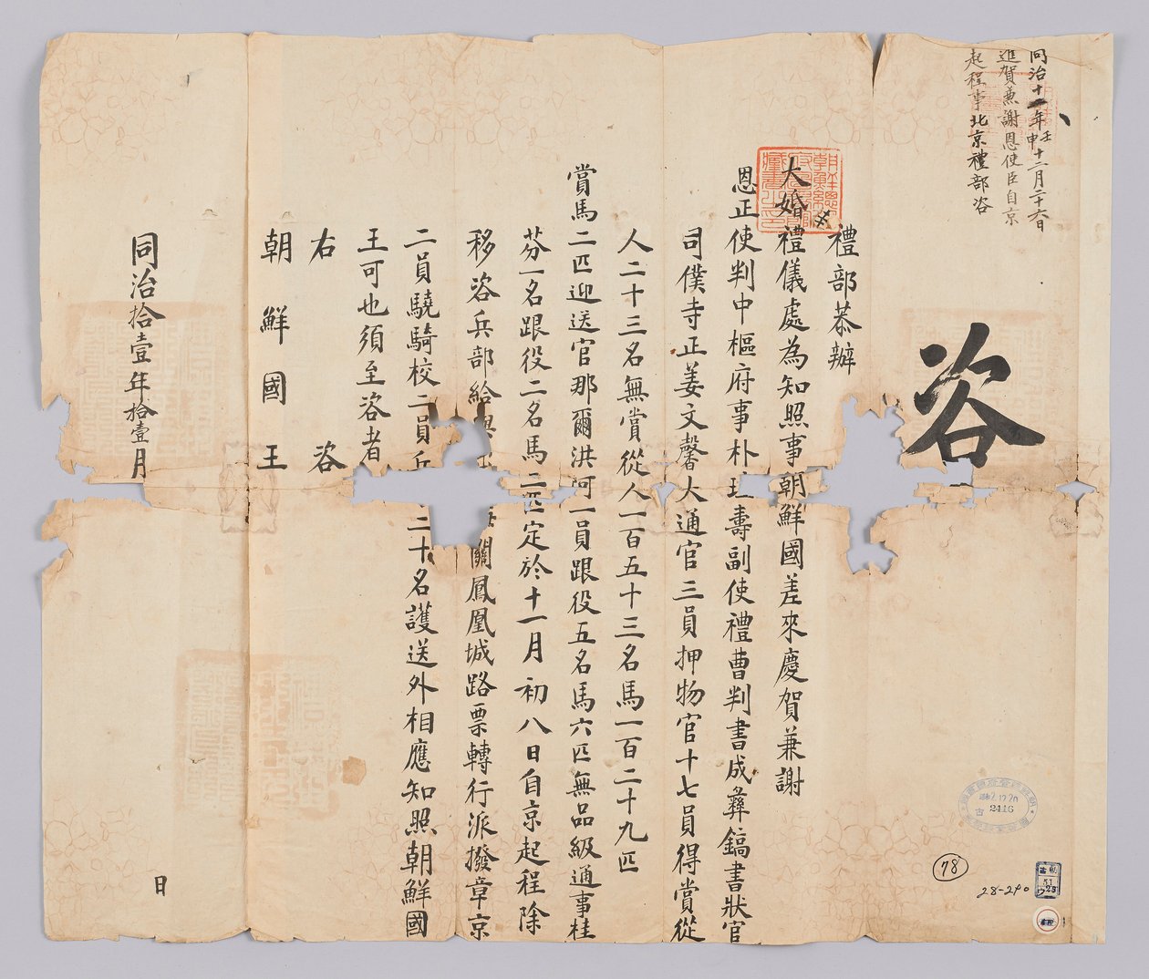 고종 9년(1872) 11월에 청국 예부에서 조선국왕에게 보낸 문서. 조선에서 파견된 진하 궐 사은사 정사 박규수 등 일행이 이달 8일에 북경에서 출발한다고 알리는 내용이다 de 청국예부 조선국왕