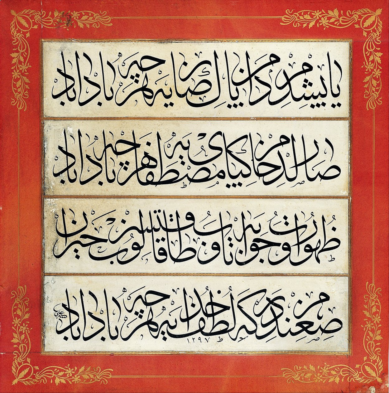 Levha (inscripción caligráfica) de Çırçırlı Ali