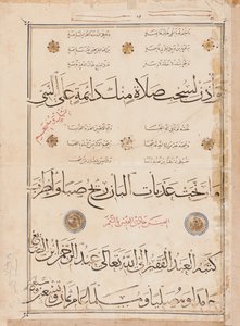 Página del "Qasida al-Burda" de al-Busiri, 1395-6