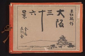 Treinta y seis caras de Osaka (título de la serie) Ôsaka sanjûrokkei (título de la serie sobre el objeto) de Akamatsu Rinsaku
