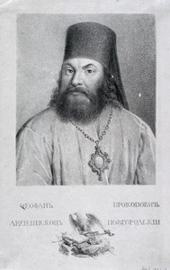 Retrato del Poeta Theofan Prokopovich 1681-1736, 1818 de Aleksei Gavrilovich Venetsianov